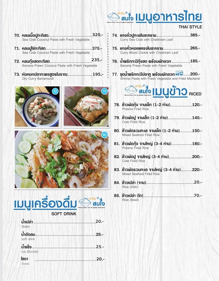 Promotion ฟาร์มสมใจ