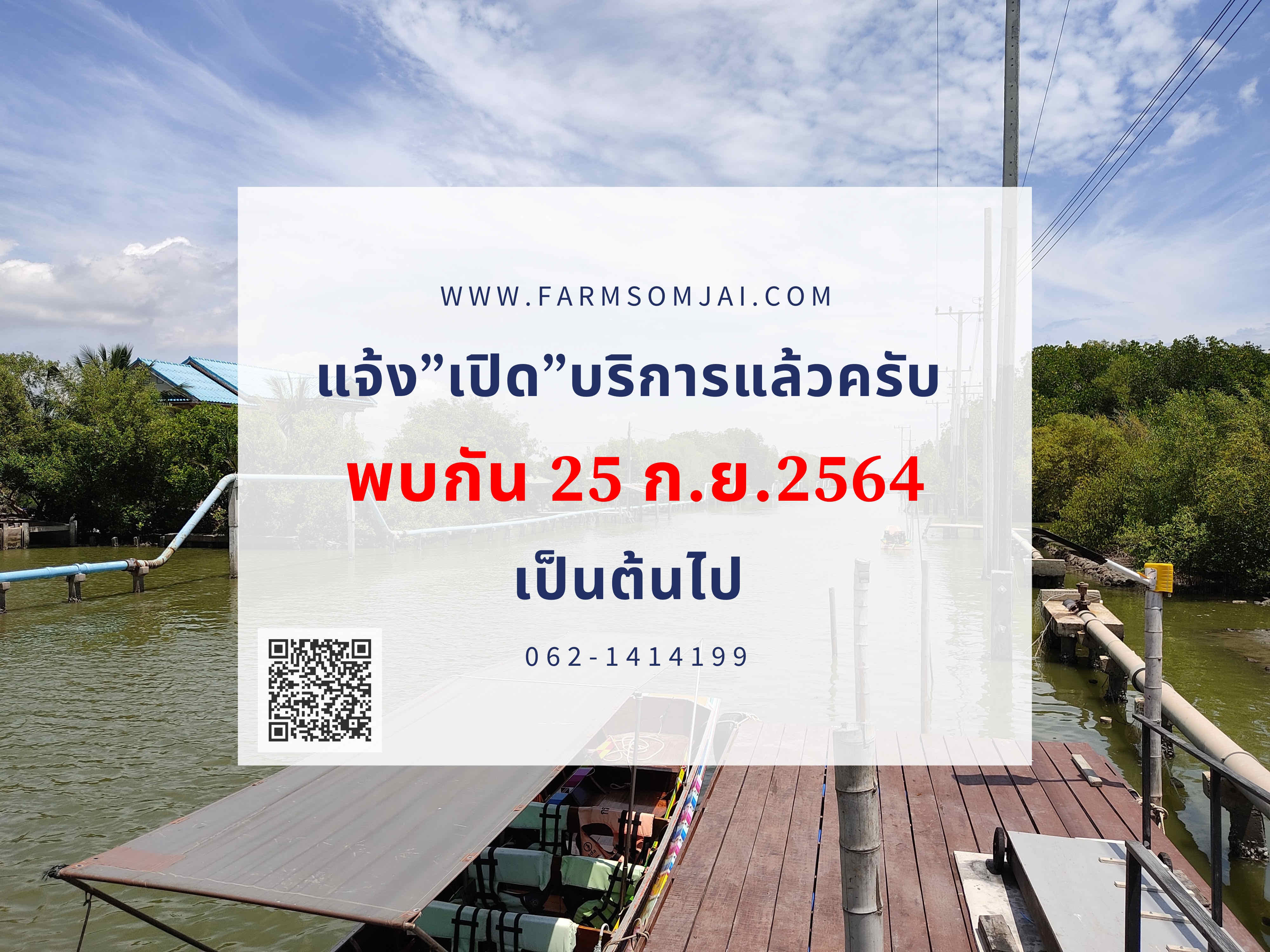 ฟาร์มสมใจ