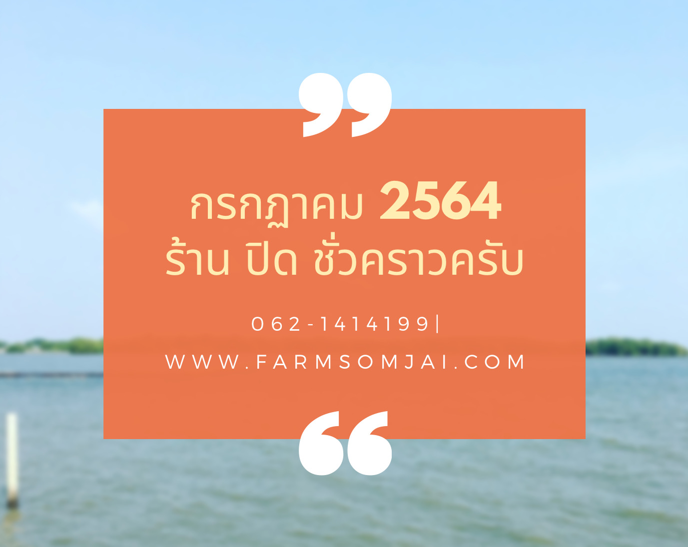 ฟาร์มสมใจ
